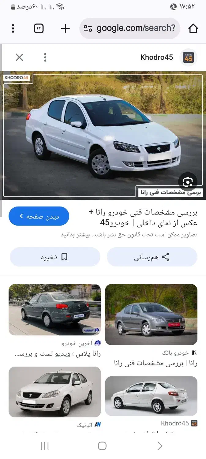 حو آله ایران خودرو|خودرو سواری و وانت|باشتین, |دیوار