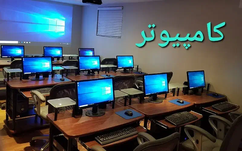 آموزش جامع کامپیوتر وحسابداری،icdl،اصول هفتگانه|خدمات آموزشی|اهواز, سپیدار|دیوار