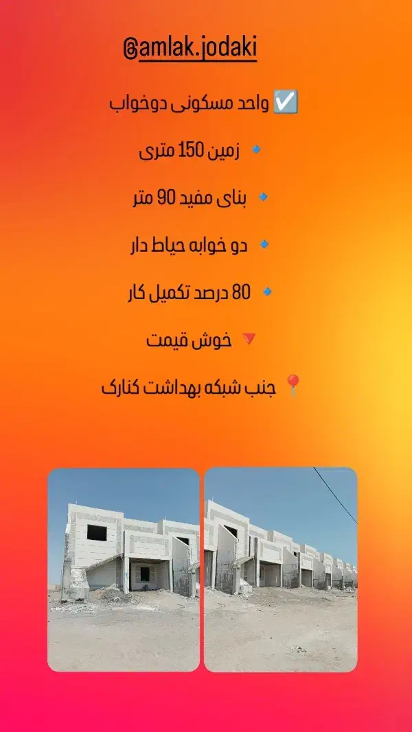 فروش واحد مسکونی دوخواب|فروش آپارتمان|کنارک, |دیوار