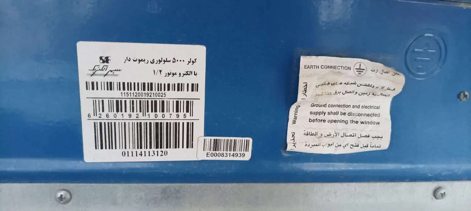 کولر آبی سپهر الکتریک|کولر آبی|اراک, |دیوار