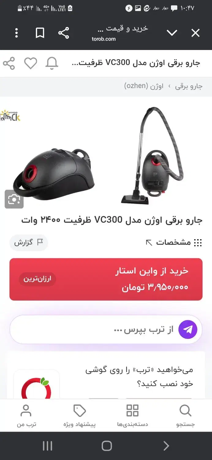 جاروبرقی اوژن|جاروبرقی، جارو شارژی، بخارشو|شهرکرد, |دیوار