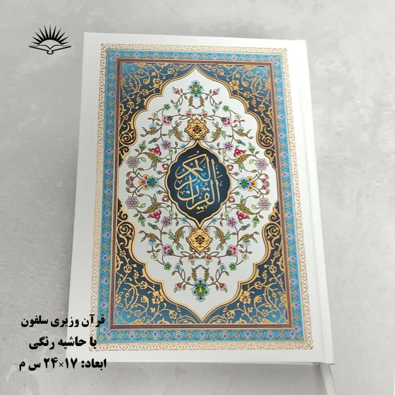 قرآن کریم و کتب ادعیه با چاپ تضمینی|کتاب و مجله مذهبی|قم, شهرک فاطمیه|دیوار