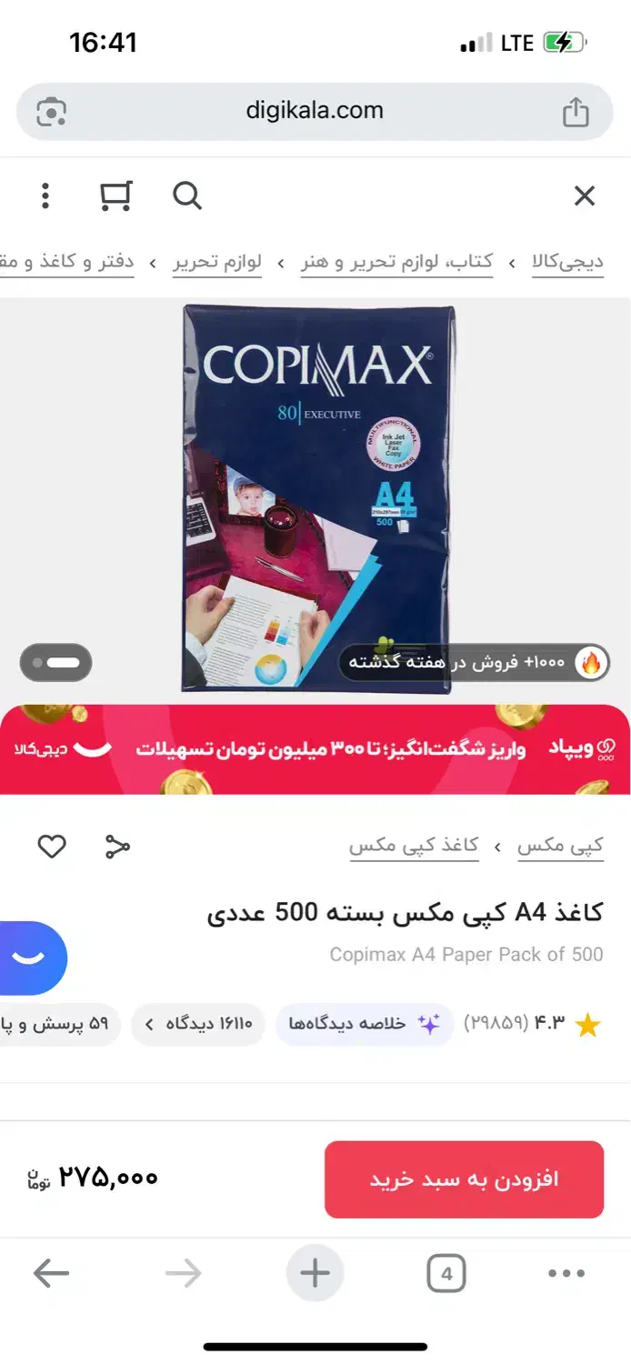 کاغذ آچار|لوازم التحریر|یزد, |دیوار