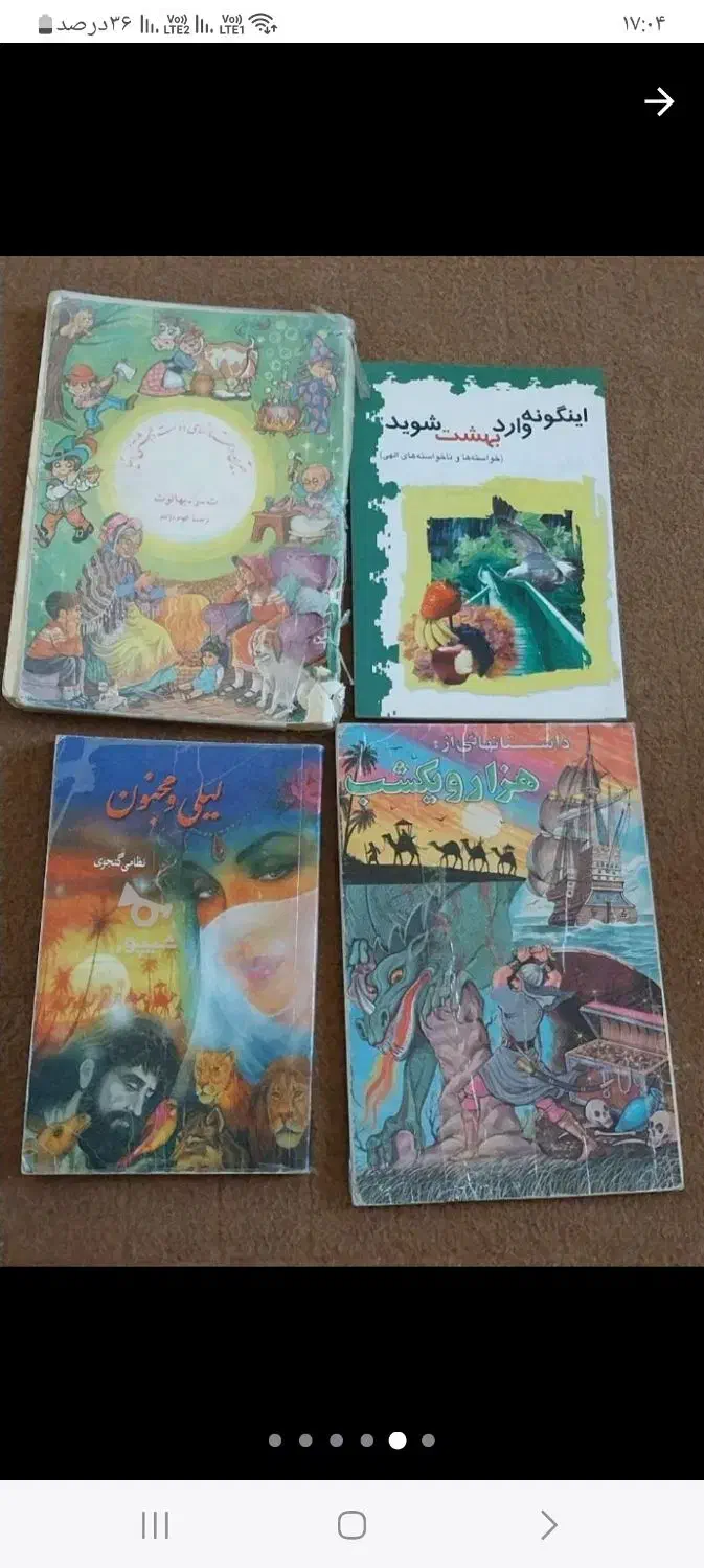 قصه و داستان|کتاب و مجله مذهبی|سمنان, |دیوار