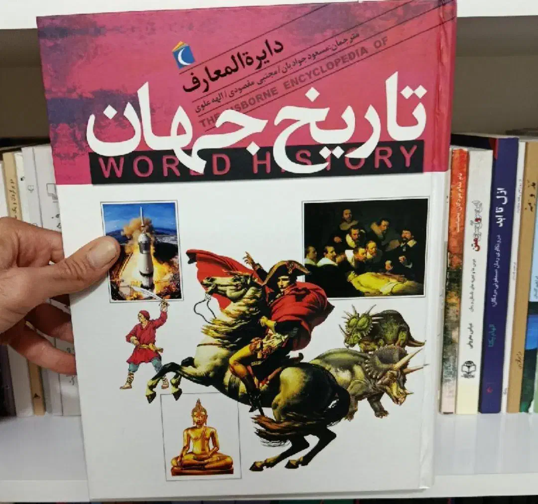دایرة المعارف تاریخ جهان|کتاب و مجله تاریخی|شاهین‌شهر, مخابرات (شهید بهشتی)|دیوار