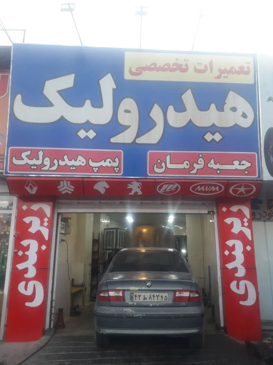 تعمیرگاه هیدرولیک(مقدم)|خدمات موتور و ماشین|کرمان, |دیوار