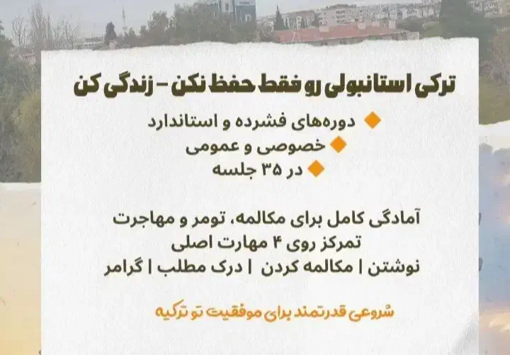 اموزش زبان ترکی استانبولی|خدمات آموزشی|مرند, |دیوار