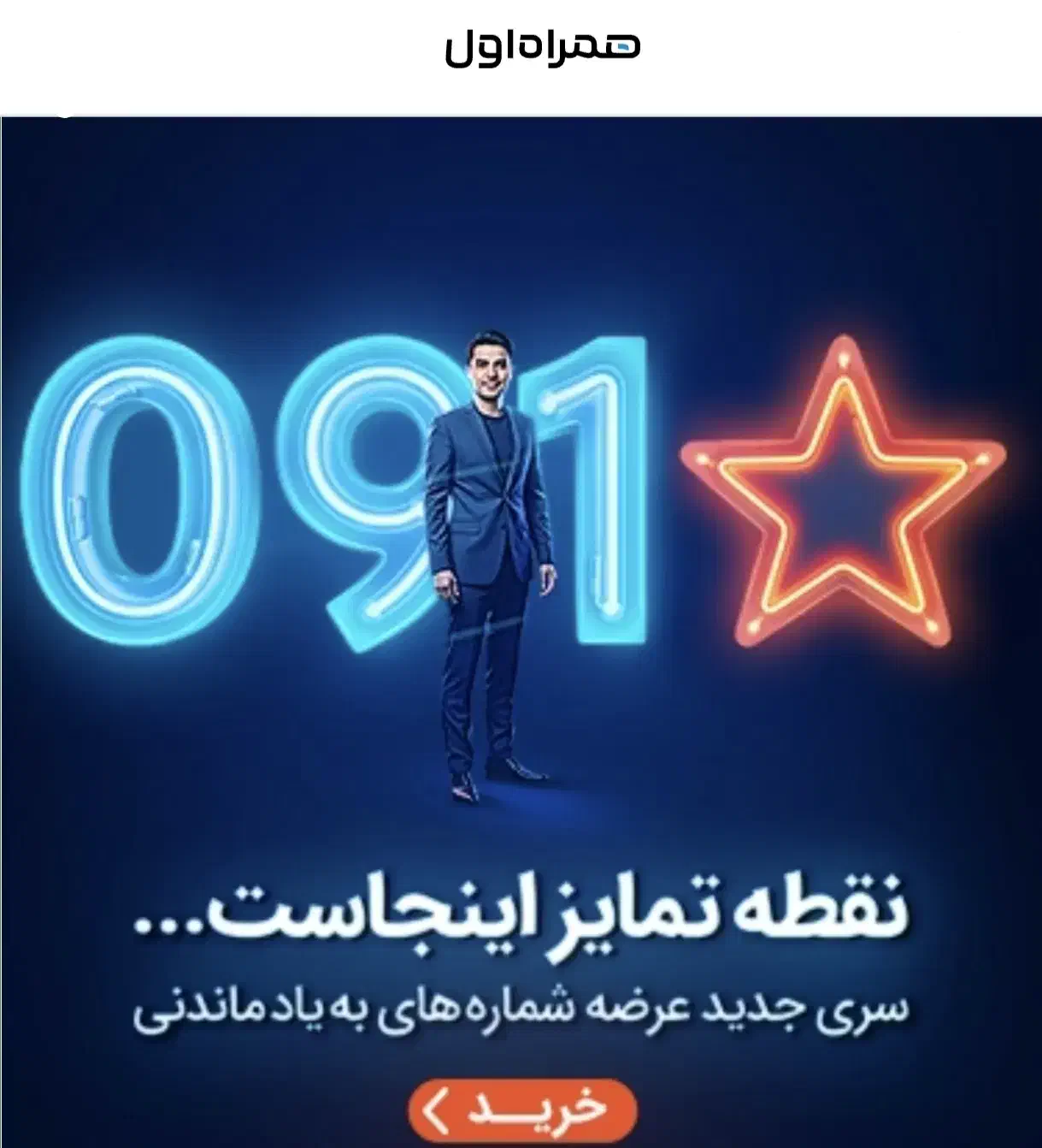 فروش بسته سیم‌کارت همراه اول دائمی رند متوالی خشک|سیم‌کارت|ساری, |دیوار