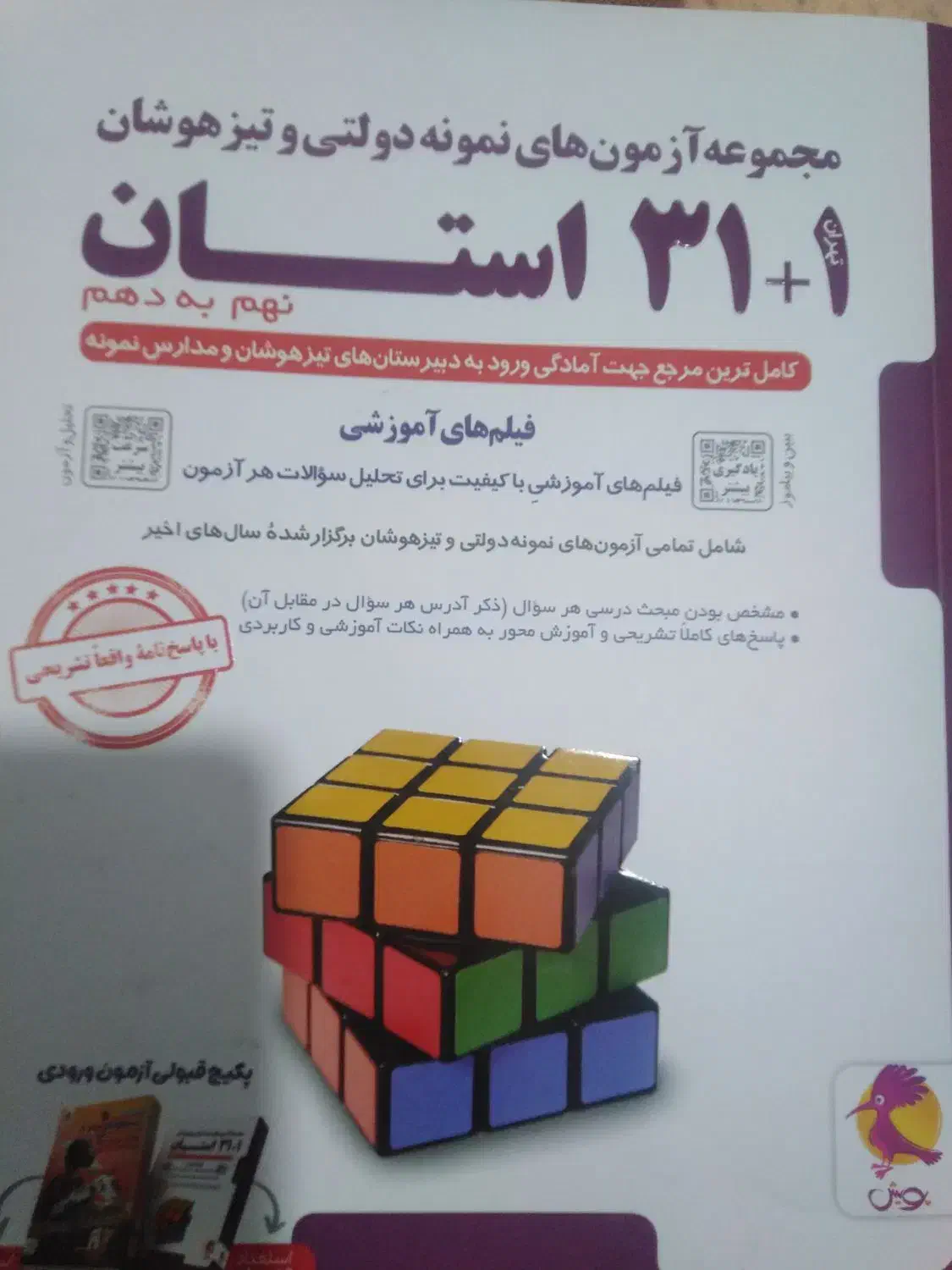 کتاب 31 استان و ای تی و خیلی سبز نهم غ|لوازم التحریر|شیراز, ریشمک|دیوار