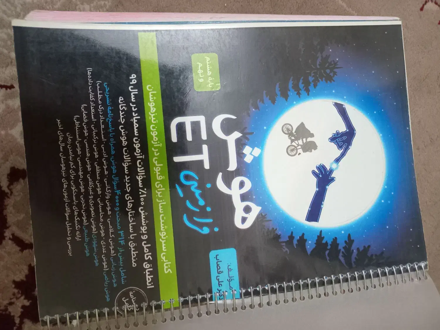 کتاب کمک درسی نهم وآزمون تیزهوشان|کتاب و مجله آموزشی|پاکدشت, پارچین|دیوار