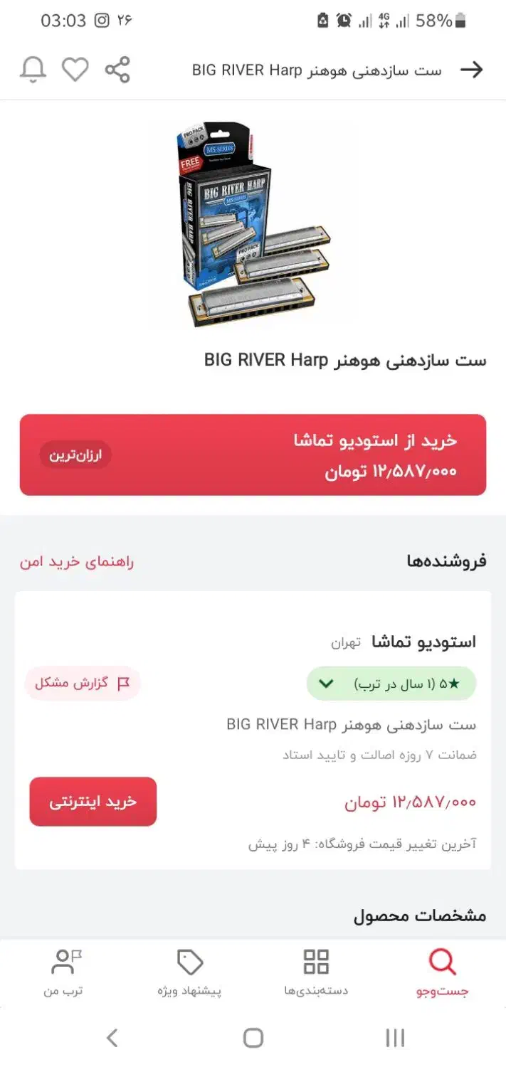 ست ساز دهنی دیاتونیک Hohner|سازهای بادی|اصفهان, آهنگران|دیوار