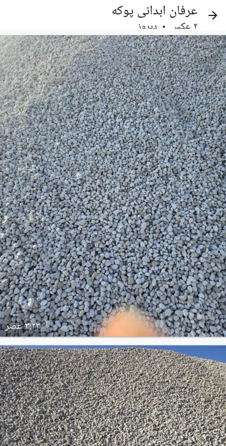 فروش پوکه وتولید مصالح ساختمانی|مصالح و تجهیزات ساختمان|شاهین دژ, |دیوار