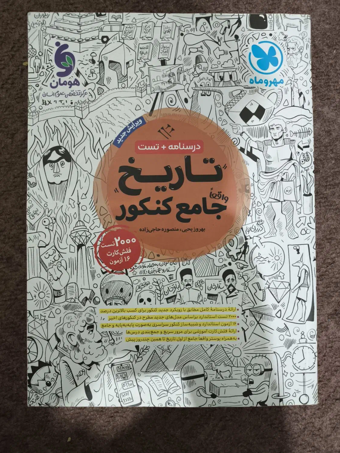 کتاب های تست مهر و ماه|کتاب و مجله آموزشی|تهران, آبشار تهران (دریاچه)|دیوار