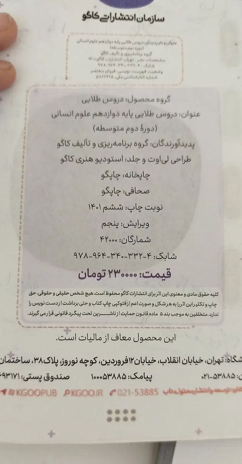 کتاب دروس طلایی 12 سالم|کتاب و مجله آموزشی|اردبیل, |دیوار