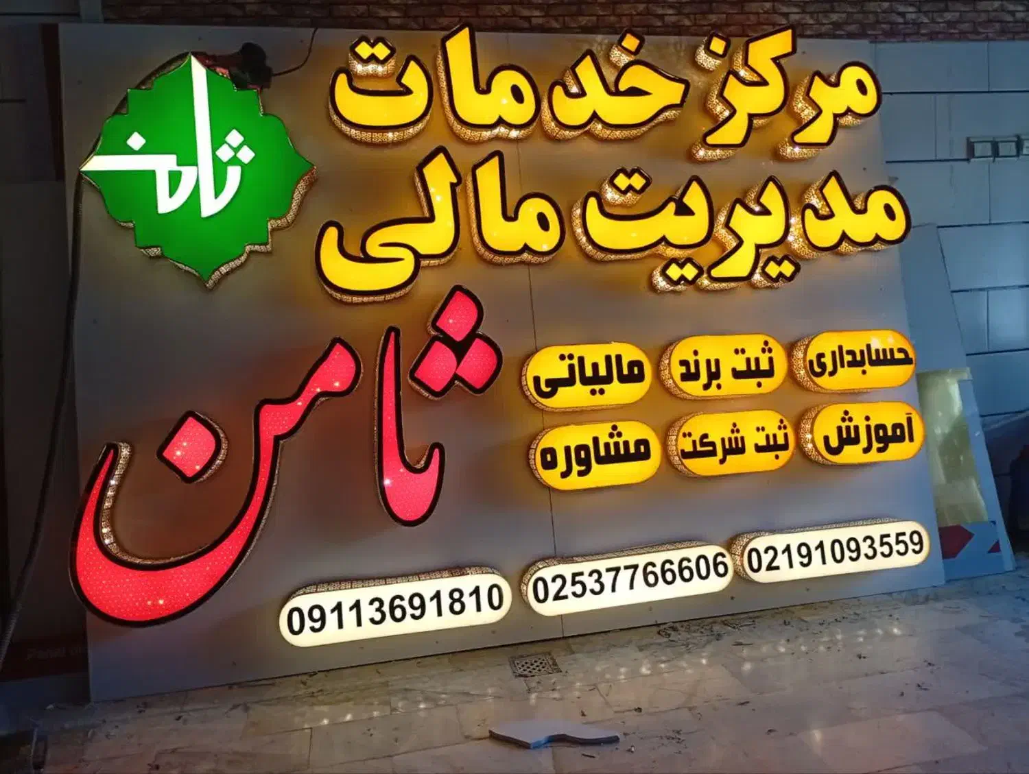 تابلو سازی .تابلو ساز نعون|خدمات پیشه و مهارت|قم, آذر (نکویی)|دیوار