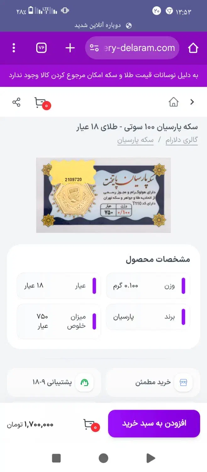 سکه پارسیان پایتخت|جواهرات|پاکدشت, پاکدشت (مامازند)|دیوار