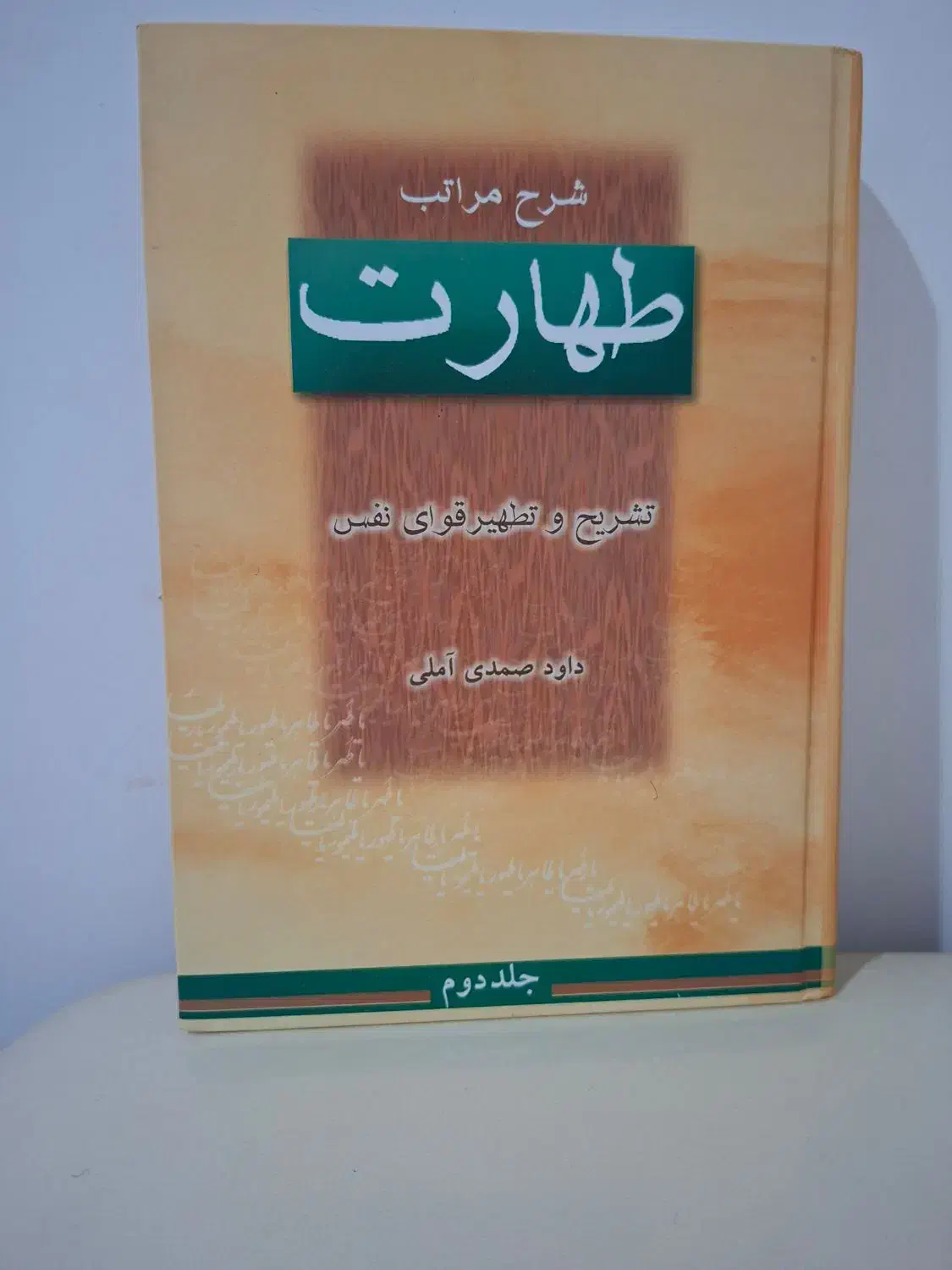 کتاب|کتاب و مجله مذهبی|نیشابور, هفده شهریور|دیوار