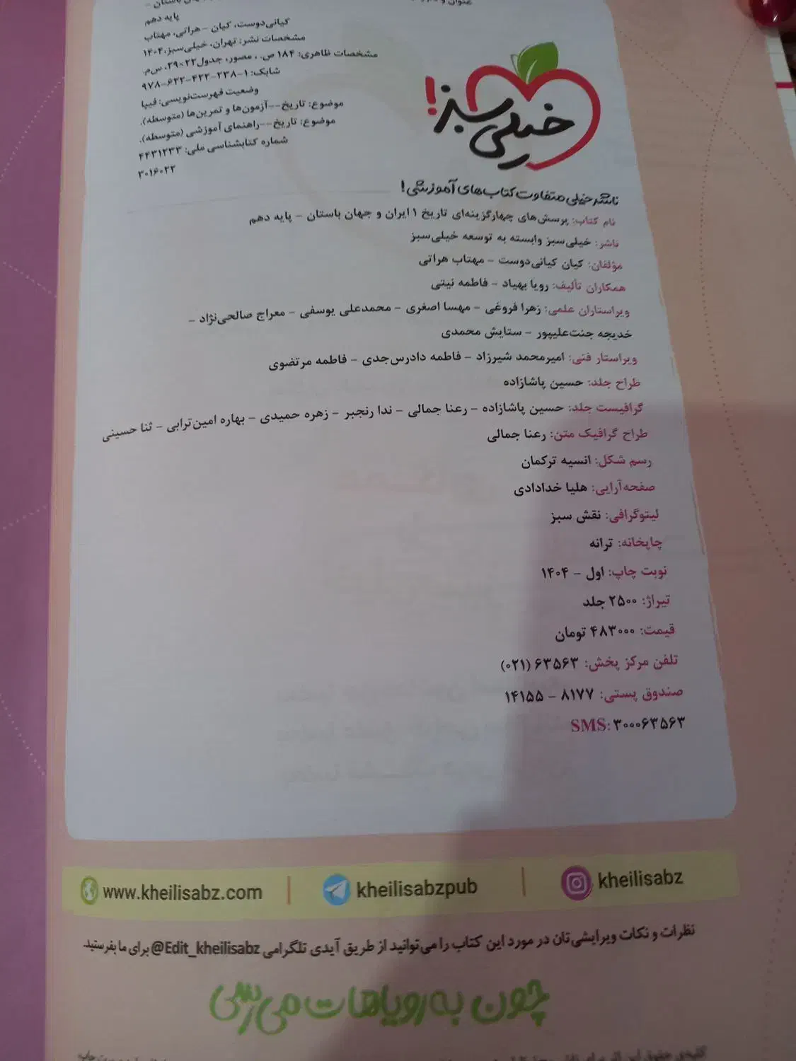 کتاب درسی تاریخ پایه دهم رشته انسانی|لوازم التحریر|هشتگرد, هشتگرد قدیم|دیوار