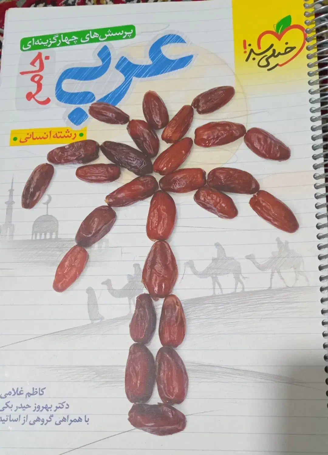 کتاب کمک درسی عربی|کتاب و مجله آموزشی|بیجار, |دیوار