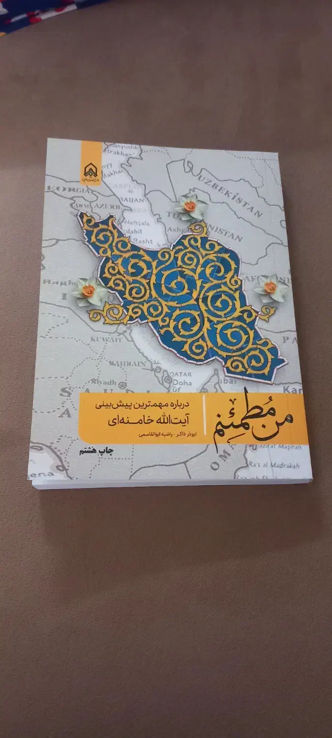 کتاب|کتاب و مجله مذهبی|قم, زند آباد|دیوار