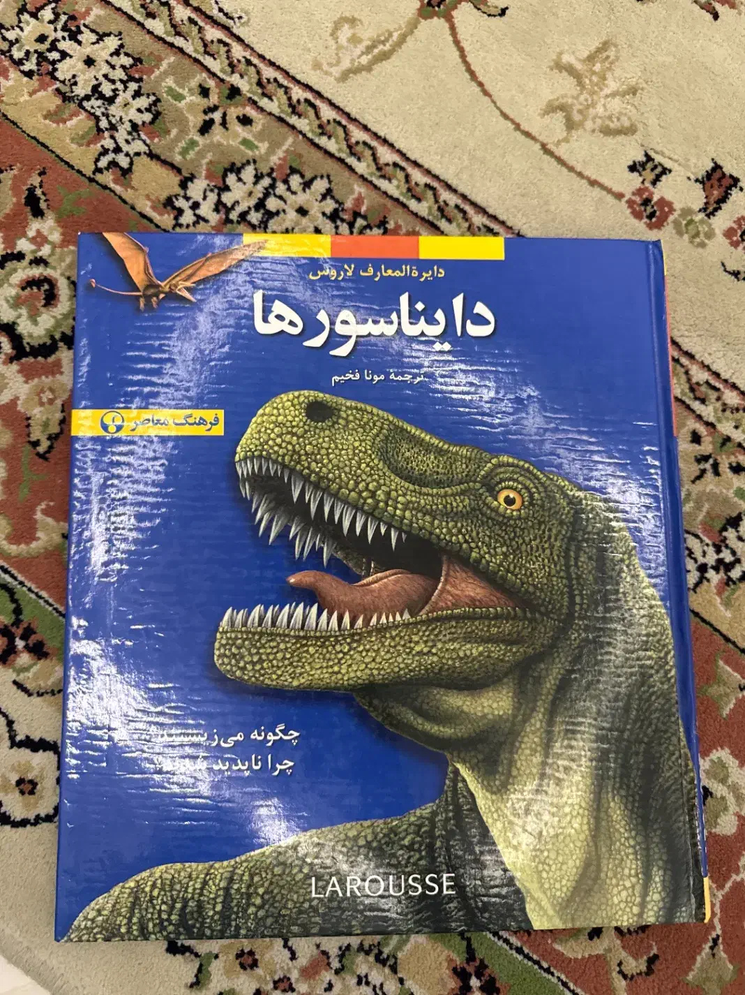 کتاب دایناسورها|کتاب و مجله آموزشی|رشت, چمارسرا|دیوار