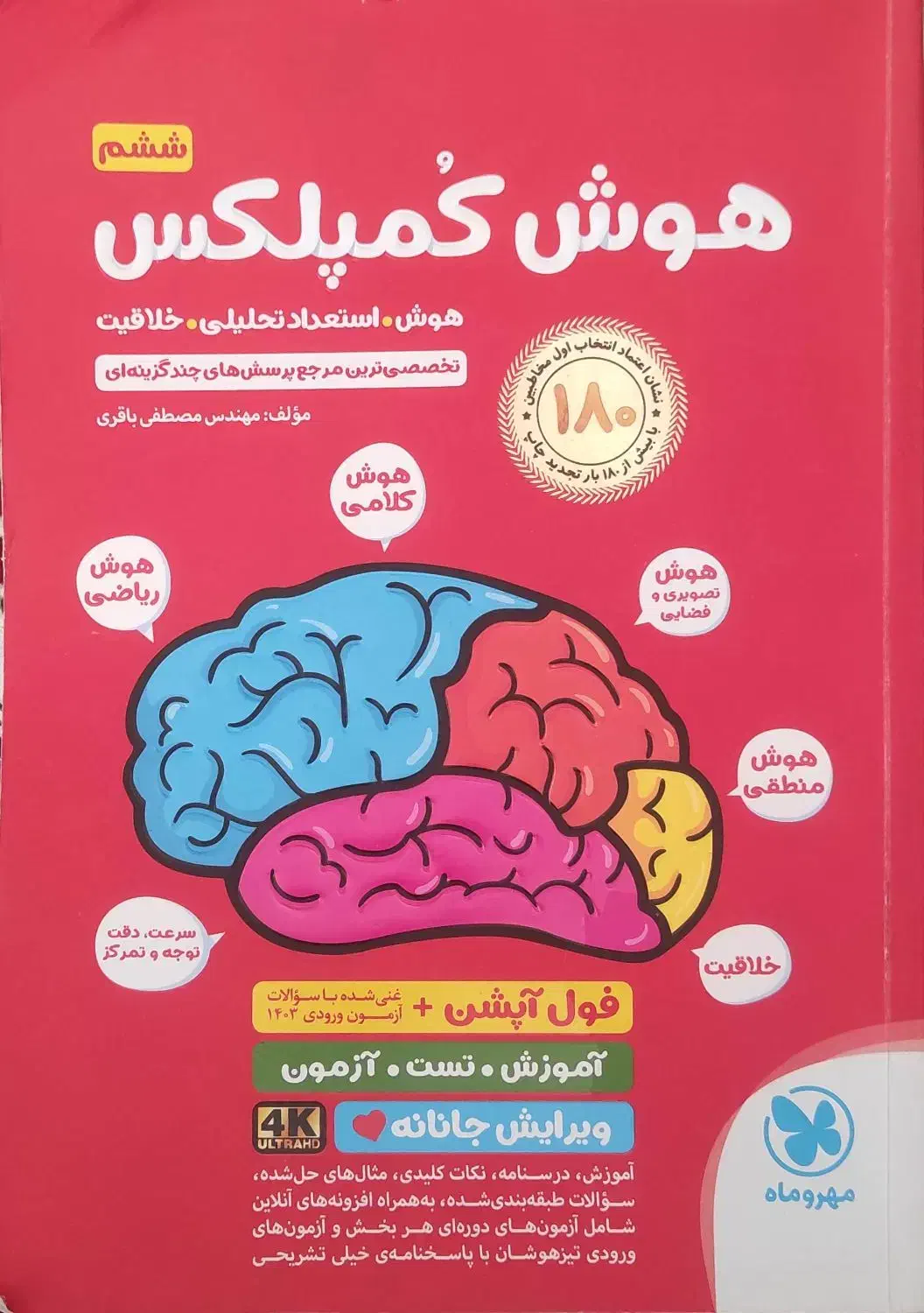 کتاب آموزشی ششم ابتدایی|کتاب و مجله آموزشی|مرودشت, فاز دوم شهرک فرهنگیان|دیوار