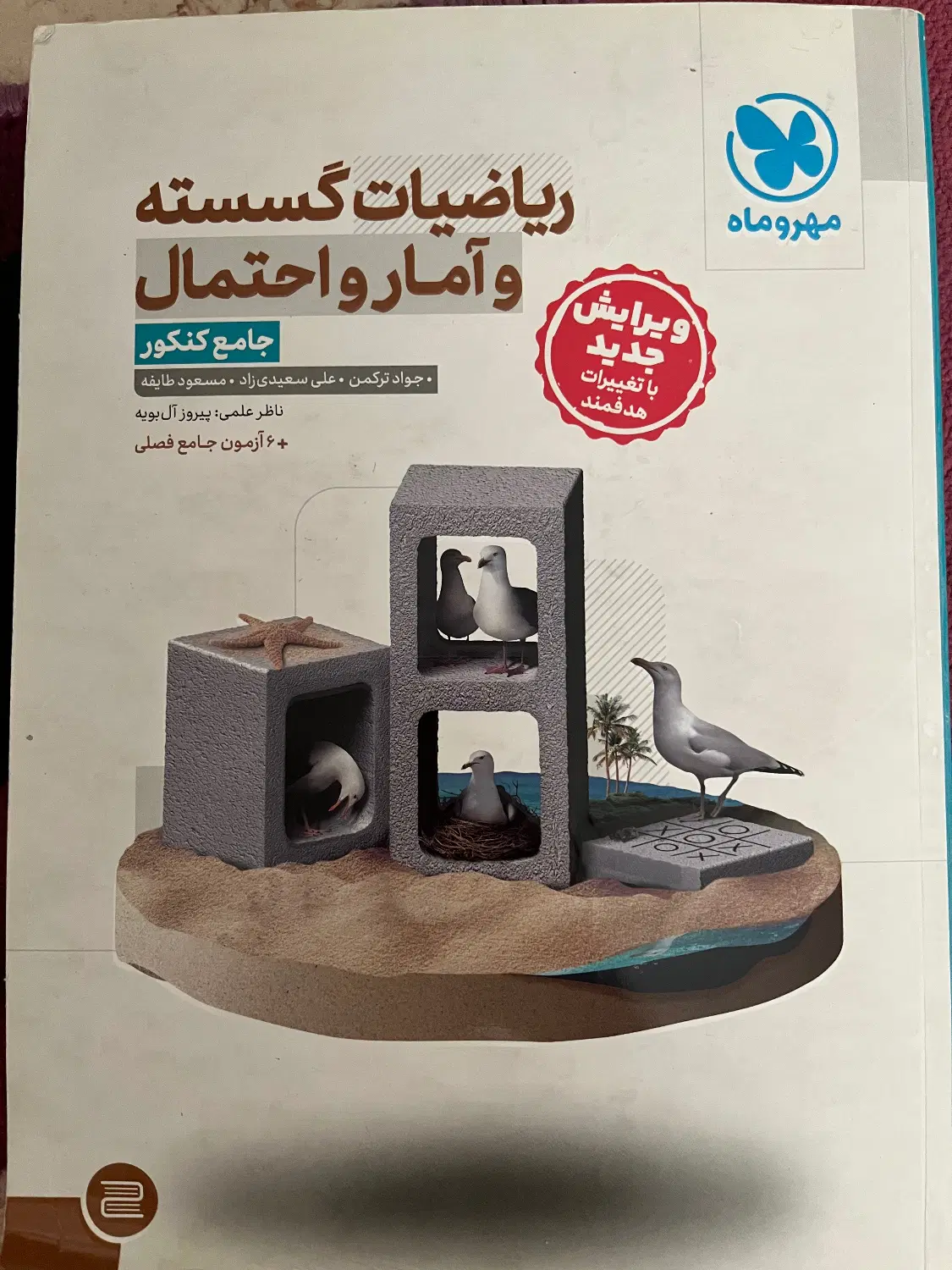 فیزیک خیلی سبز،هندسه خیلی سبز،گسسته مهر و ماه|کتاب و مجله آموزشی|تهران, نیروی هوایی (پیروزی)|دیوار