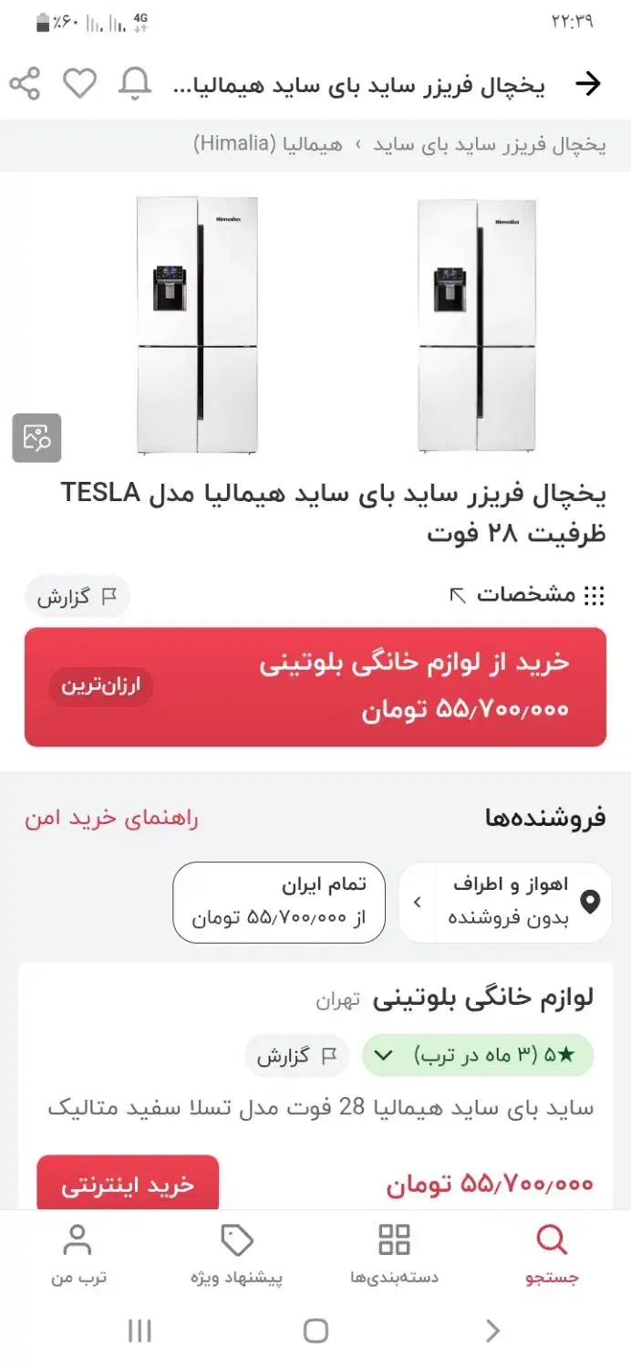 هیمالیا|یخچال و فریزر|رامهرمز, |دیوار