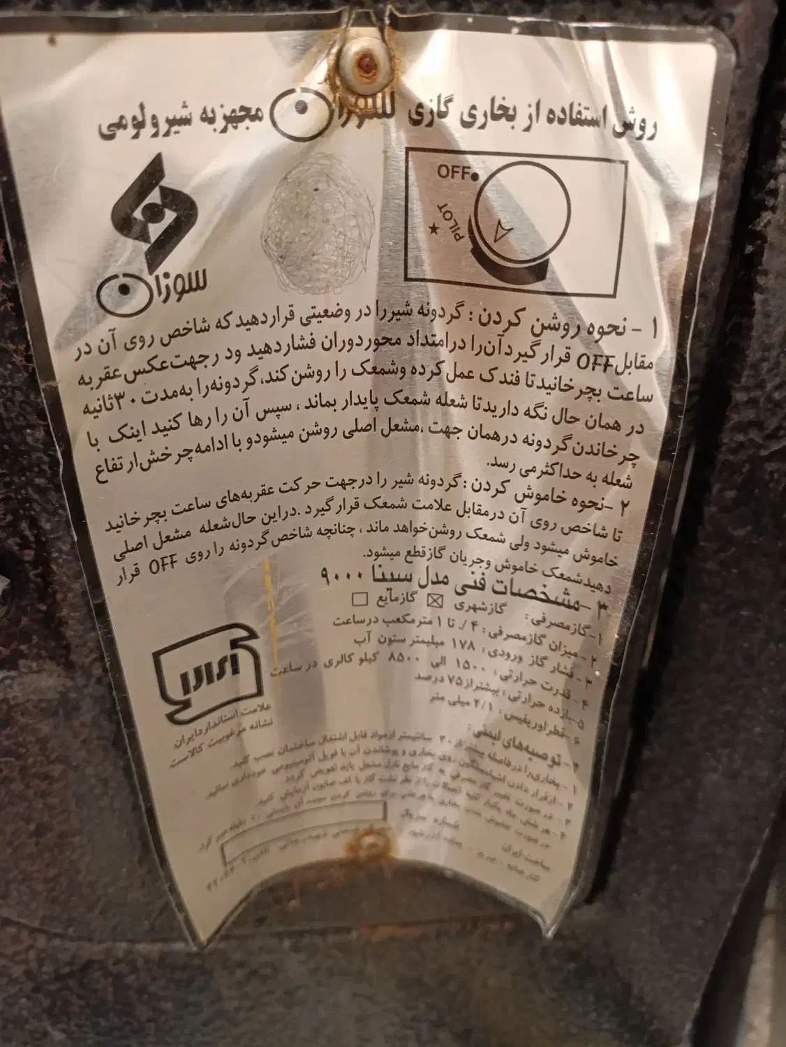 بخاری|بخاری، هیتر، شومینه|دهدشت, |دیوار