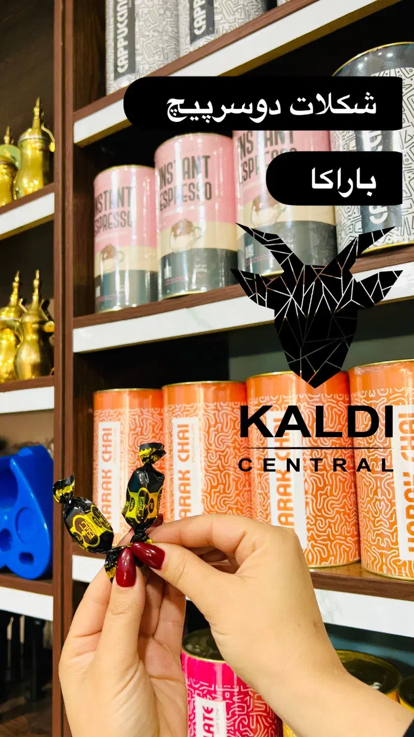 شکلات باراکا دوسرپیچ|خوردنی و آشامیدنی|شیراز, سایت اداری|دیوار