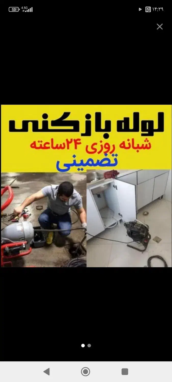 لوله بازکنی ملکشهرخانه اصفهان رباط غرضی چمران کاوه|خدمات پیشه و مهارت|اصفهان, رزمندگان|دیوار