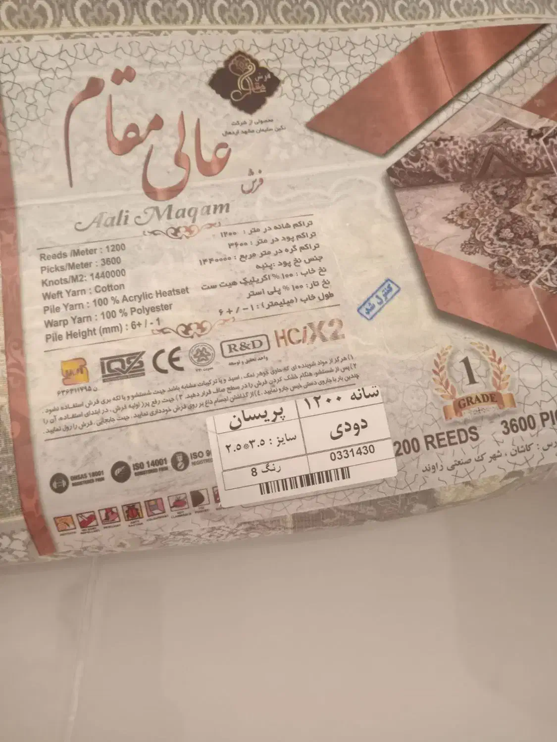 فرش|فرش|مشکین‌دشت, |دیوار