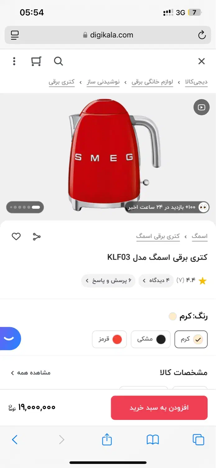 کتری اسمگ سفید|سماور، چای‌ساز، قهوه‌ساز|تهران, جنت‌آباد جنوبی|دیوار