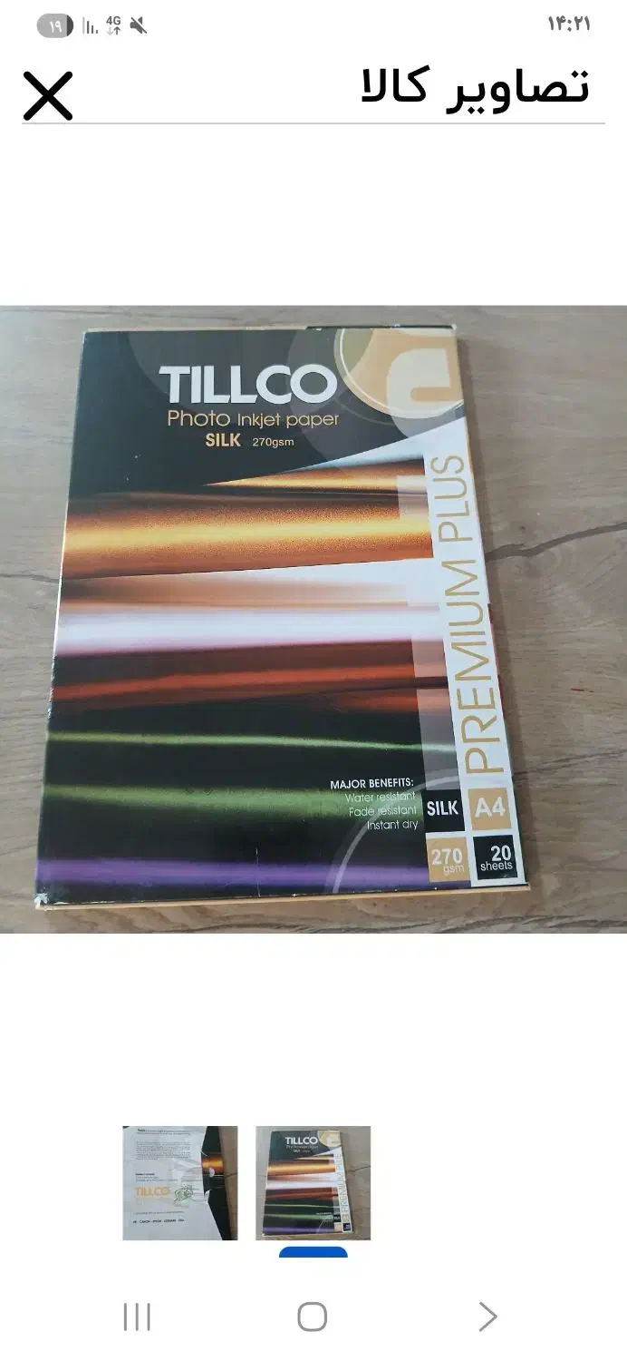 کاغذ TILCO فتوگلاسه براق A4مخصوص چاپ عکس|لوازم التحریر|تالش, هشتپر|دیوار
