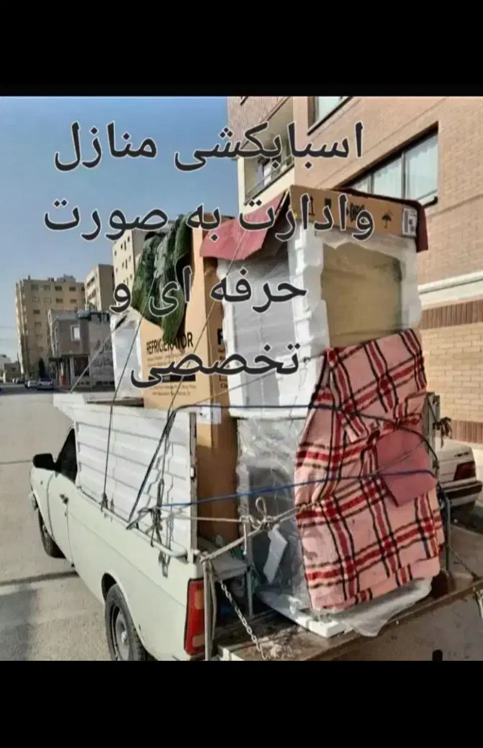 وانت بار|خدمات حمل و نقل|خاش, |دیوار