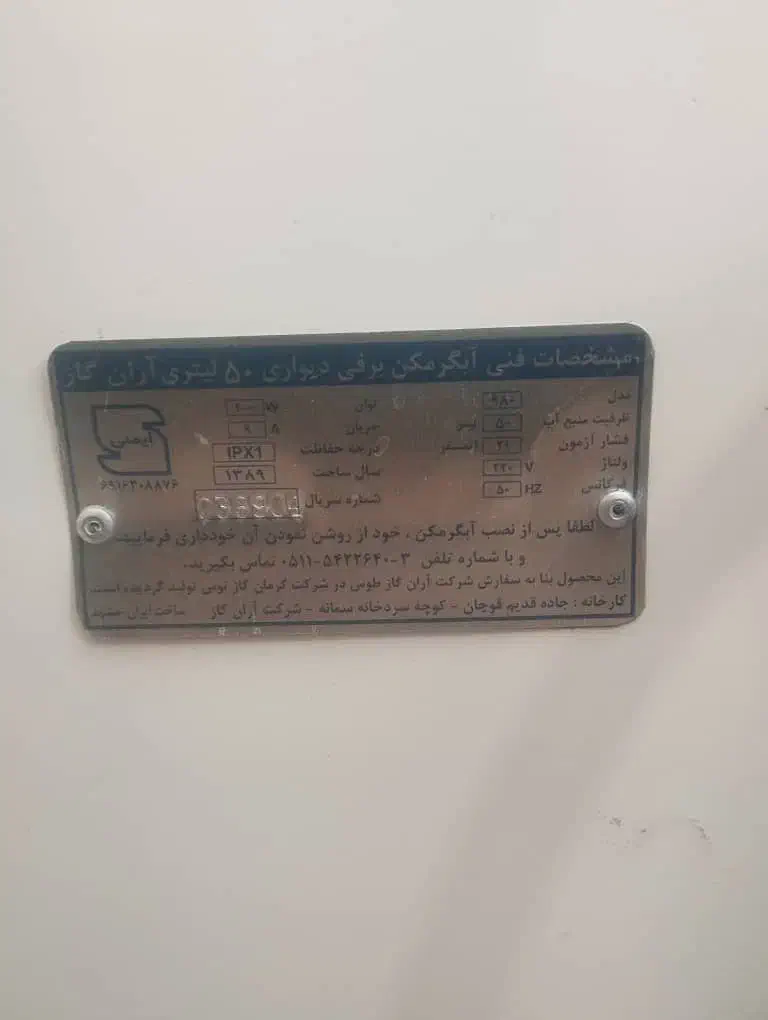 آبگرم کن برقی|آبگرمکن، پکیج، شوفاژ|جیرفت, |دیوار