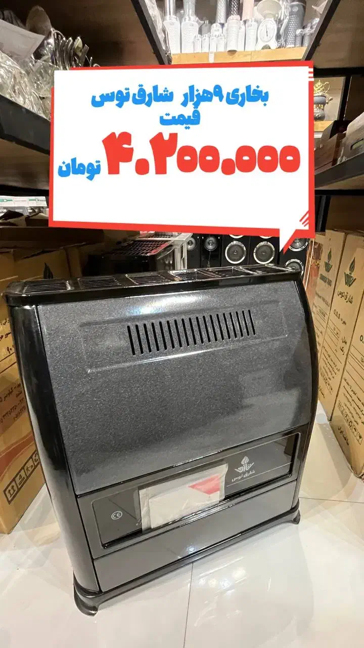 بخاری قیمت درب کارخانه|بخاری، هیتر، شومینه|بیرجند, |دیوار