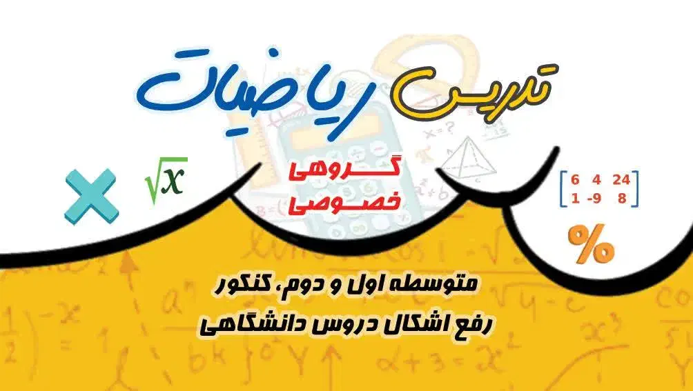 آموزش ریاضی .آستانه|خدمات آموزشی|آستانه اشرفیه, |دیوار