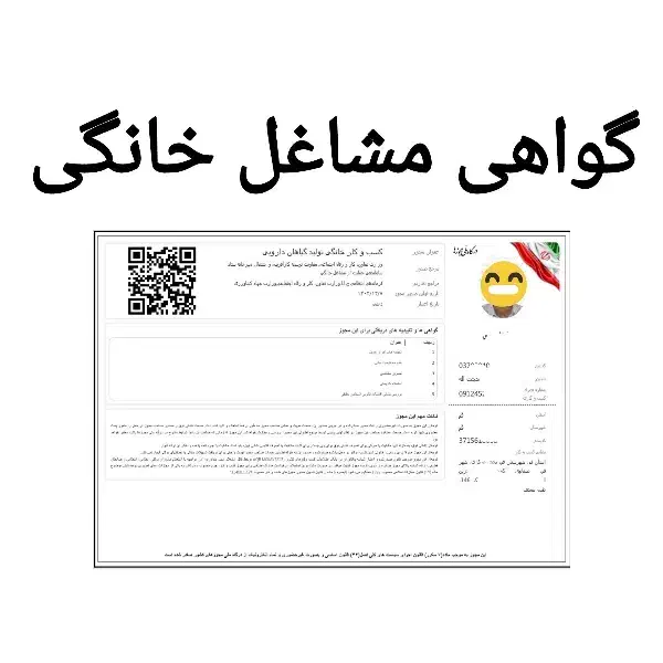 اخذ پروانه مشاغل خانگی و جواز کسب|خدمات مالی، حسابداری، بیمه|قم, صفائیه|دیوار