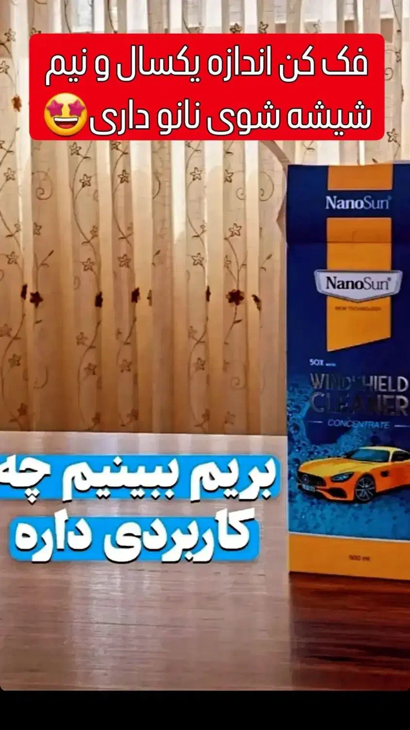 محصولات نانوسان|لوازم نظافت|بم, |دیوار