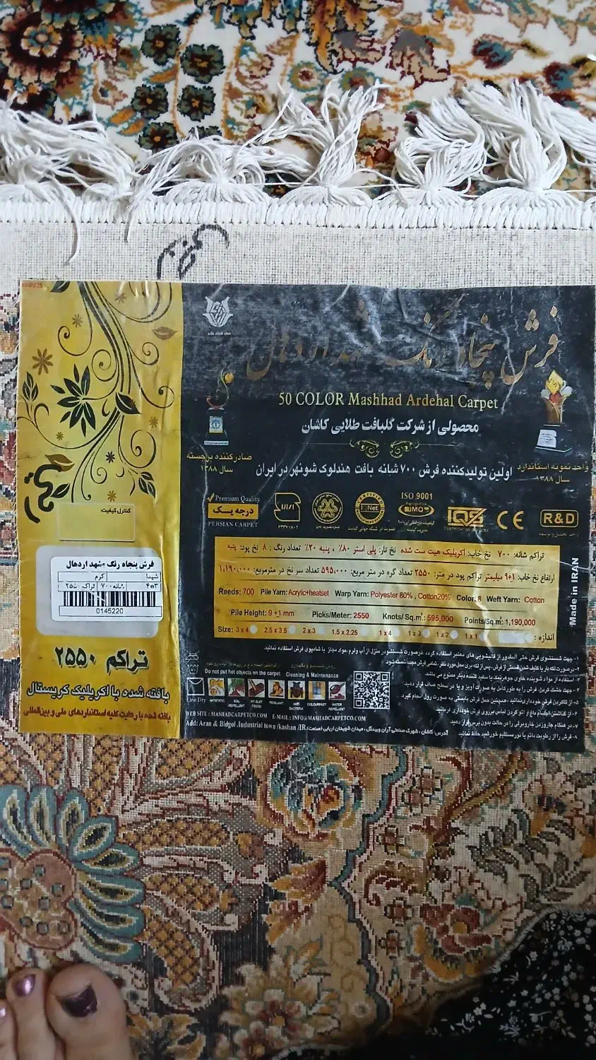 فرش ماشینی|فرش|سمنان, |دیوار