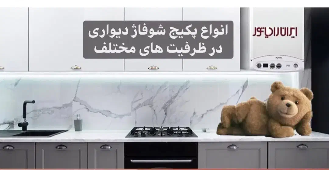 پکیج شوفاژ دیواری ایران رادیاتور|آبگرمکن، پکیج، شوفاژ|سنندج, |دیوار