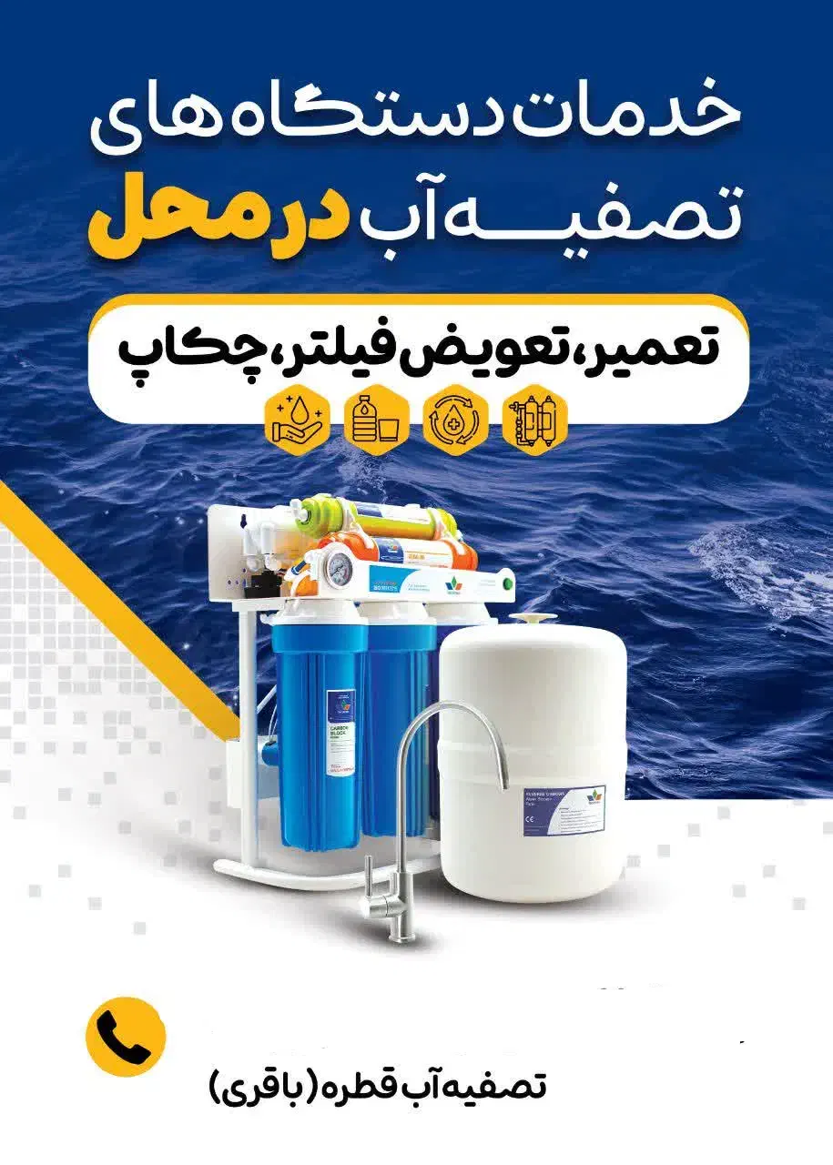 خدمات حرفه ای و تعویض فیلتر دستگاه تصفیه آب|آب‌سردکن و تصفیه آب|بیرجند, |دیوار