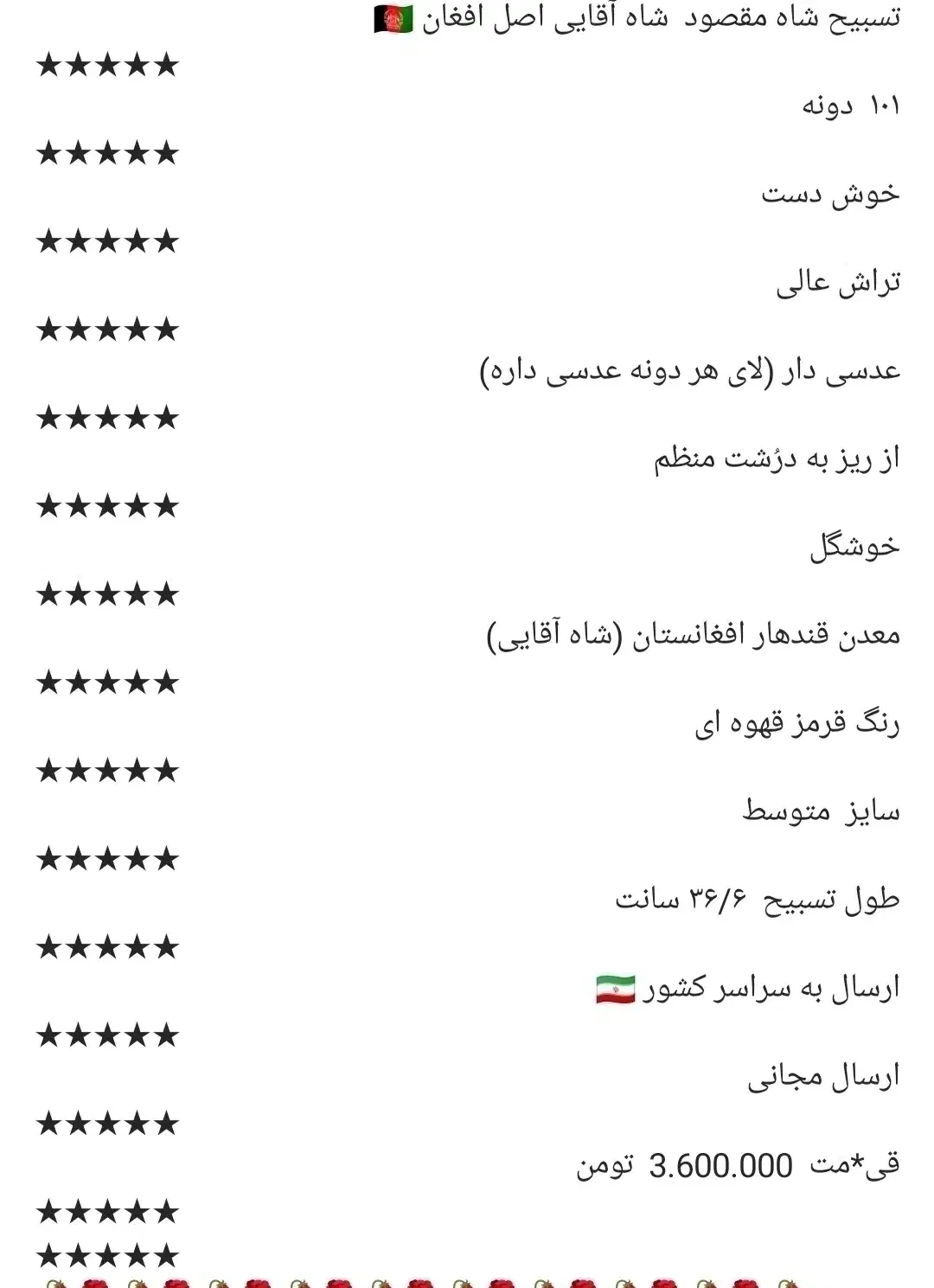 تسبیح شاه مقصود اصل  ( شاه آقایی افغان )|کلکسیون اشیاء عتیقه|شیراز, سیلو|دیوار
