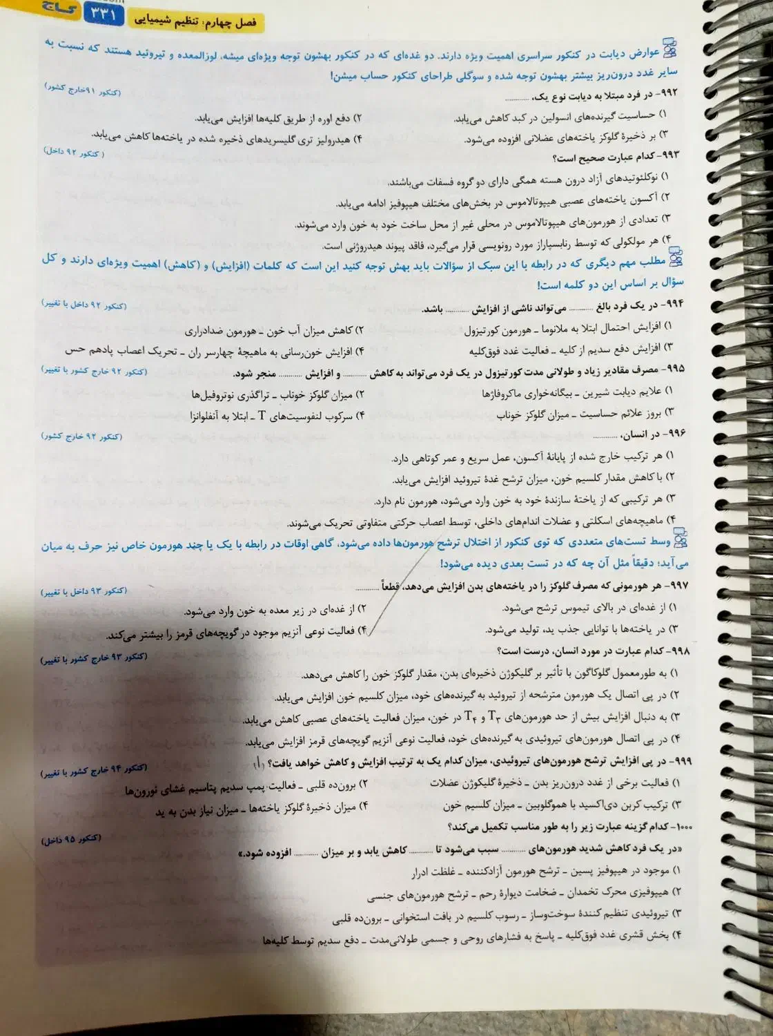 کتاب تست زیست یازدهم (گاج میکرو قرن جدید)|کتاب و مجله آموزشی|اصفهان, سلطان‌آباد|دیوار