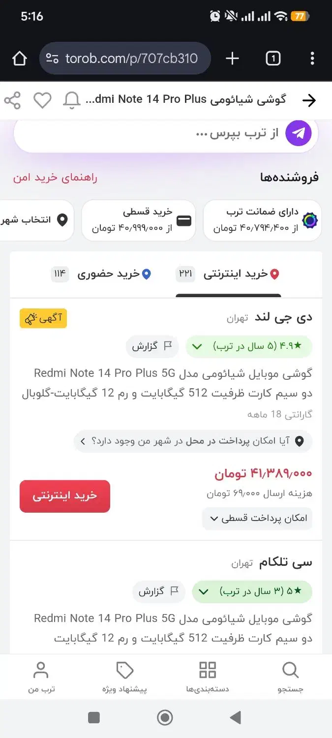 نوت۱۴ پرو پلاس 5g|موبایل|نیشابور, شهرک قدس|دیوار