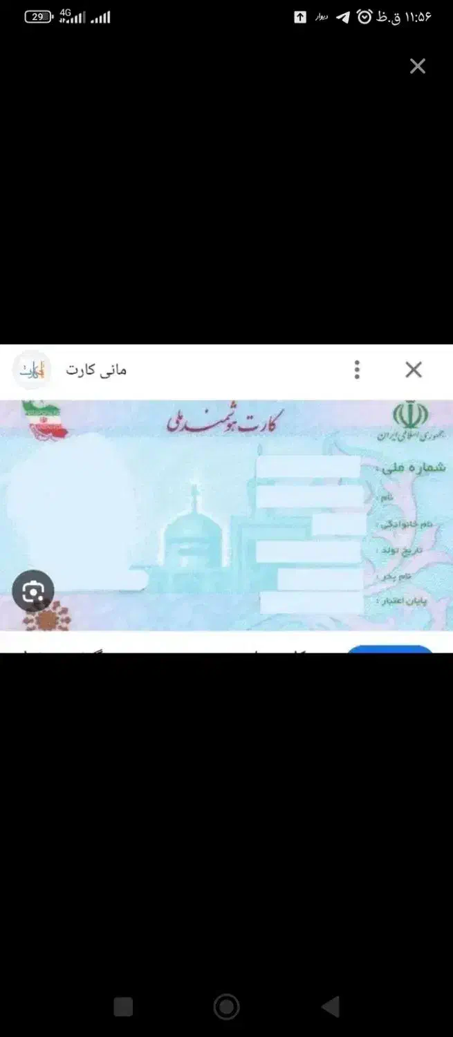 مدارک گمشده|اشیا|بجنورد, |دیوار