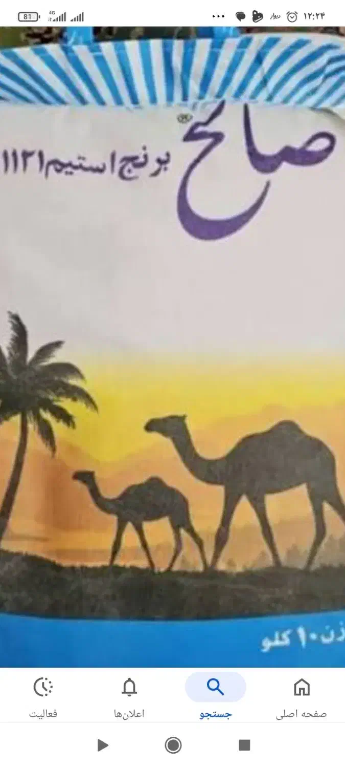 برنج صالح|خوردنی و آشامیدنی|تبریز, |دیوار