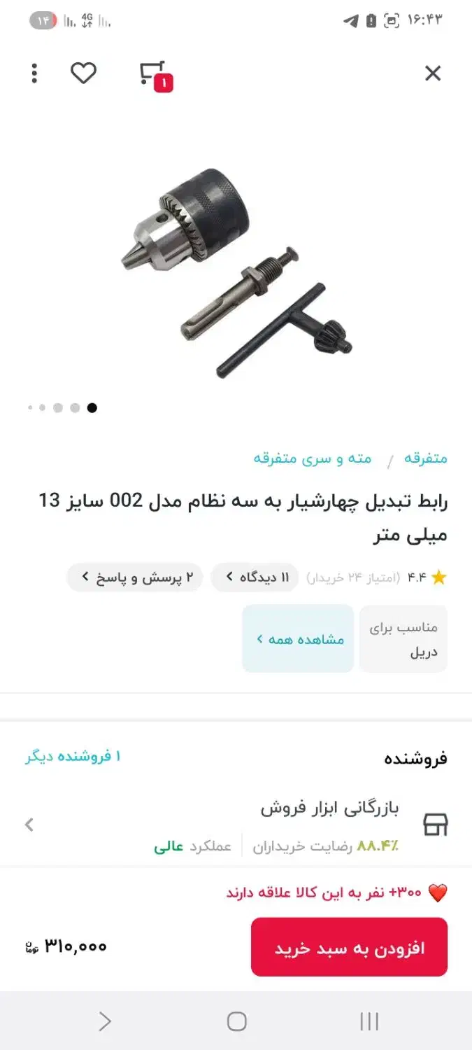 مته وردپرس و سه نظام|ابزارآلات|رشت, لاکان|دیوار