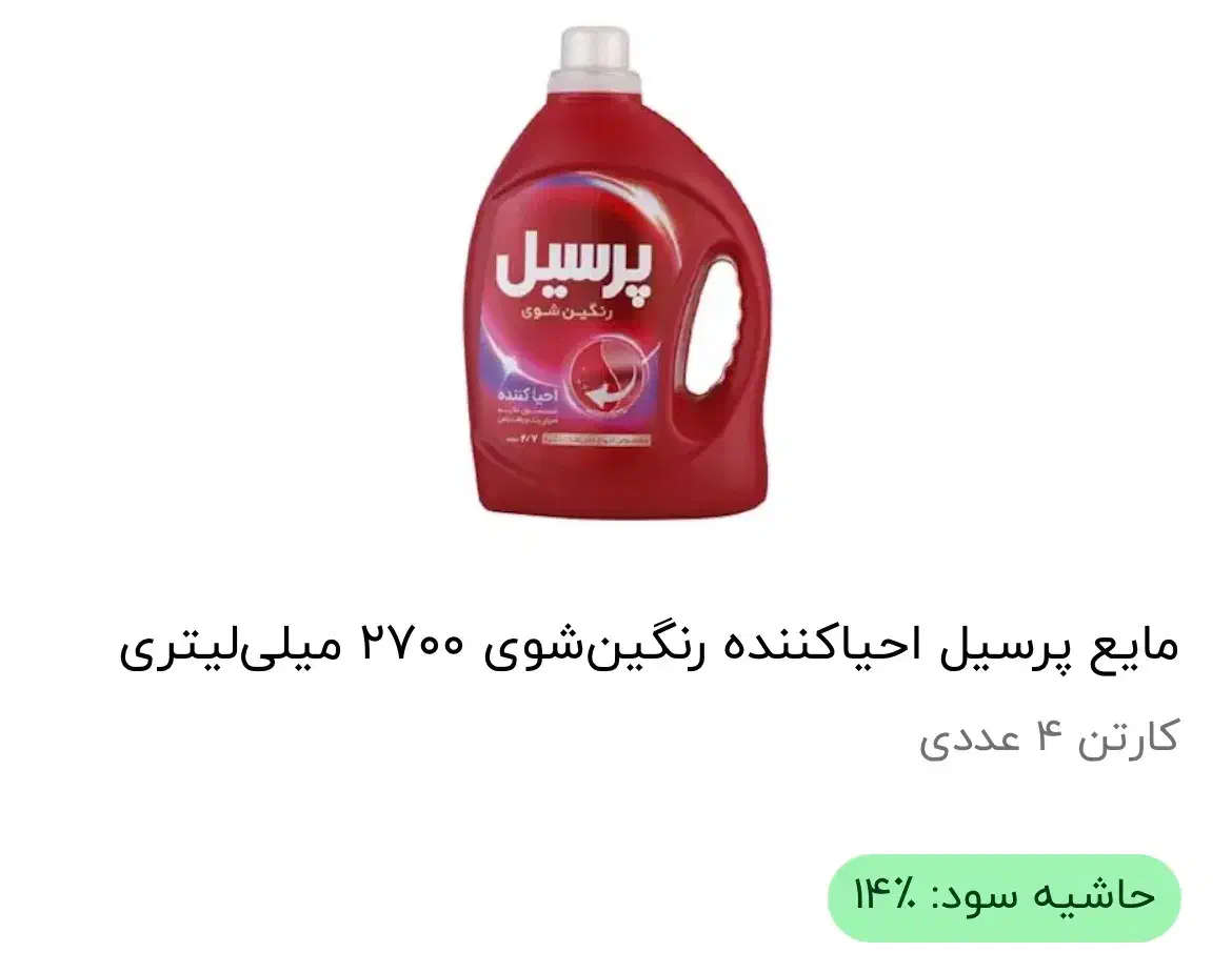 محصولات اکتیو با سود ۲۴٪|مواد شوینده و دستمال کاغذی|تهران, سهروردی|دیوار